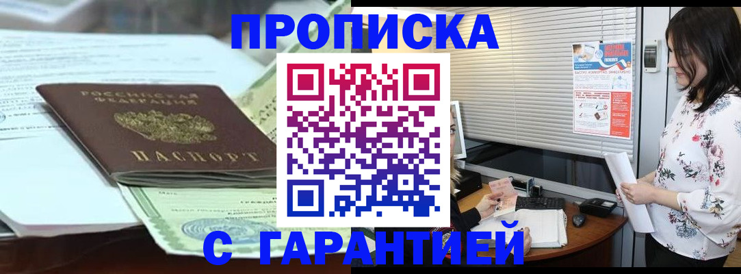 прописка паспорт в Острове